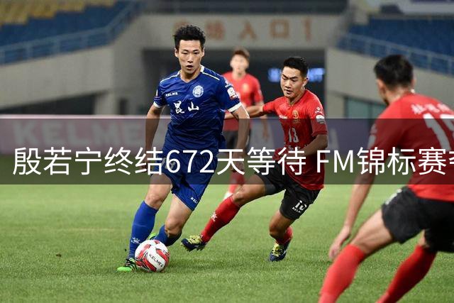 殷若宁终结672天等待 FM锦标赛夺冠斩获LPGA第六冠